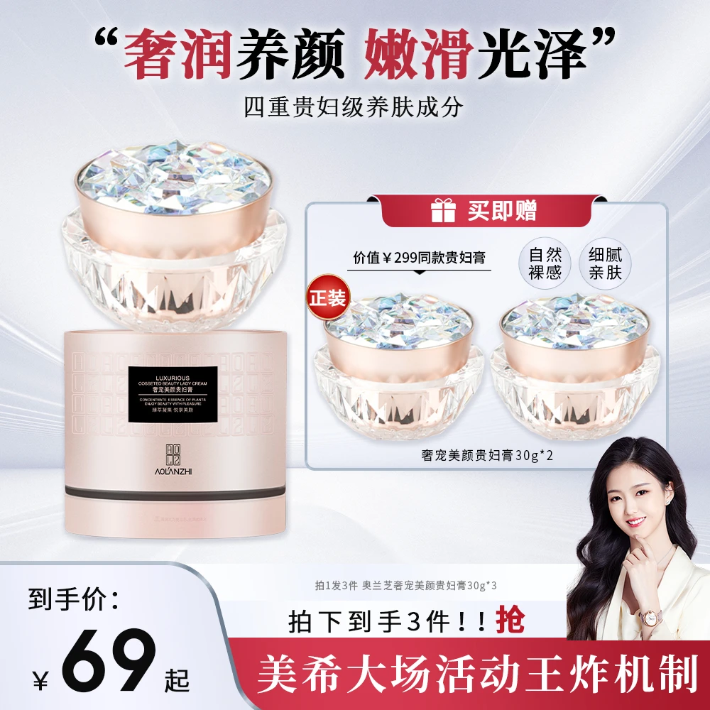 【618特批机制】奥兰芝人参灵芝贵妇膏收缩毛孔保湿提亮肤色 cr