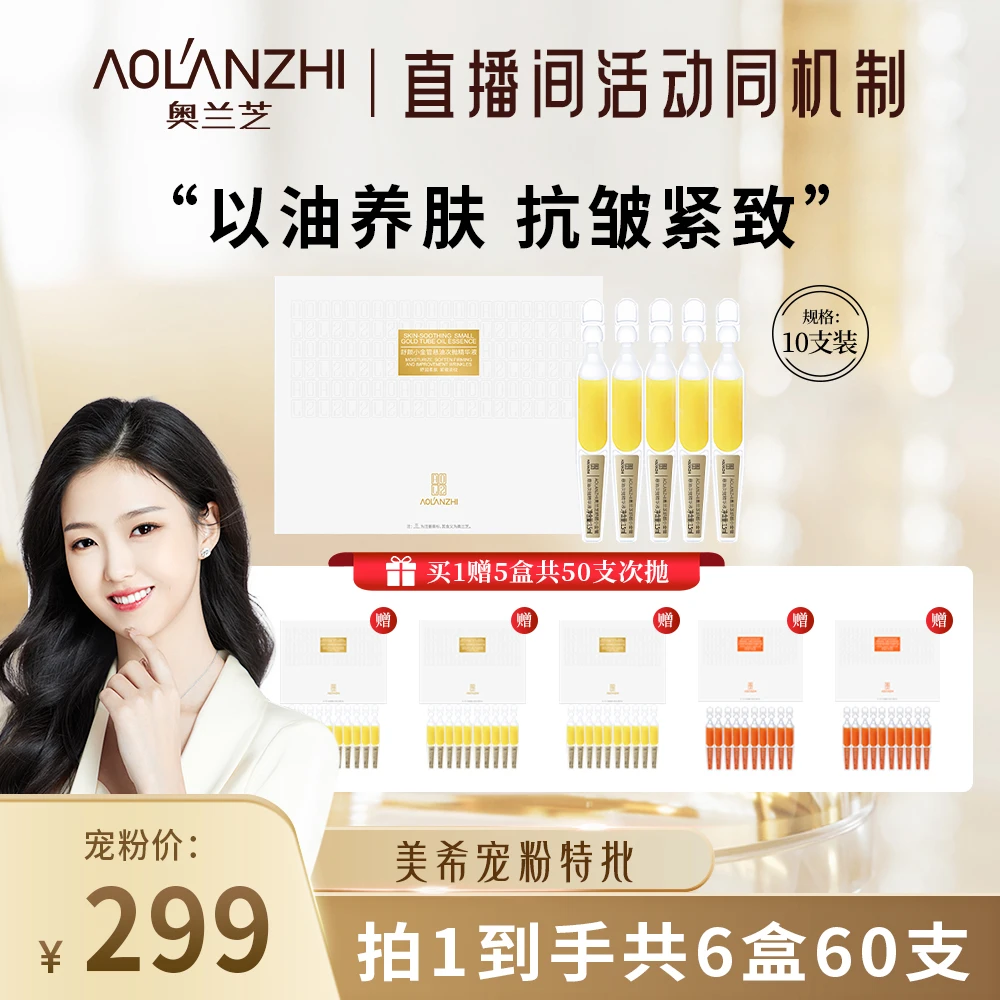 【【抗皱紧致】奥兰芝以油养肤淡化细纹双抗次抛精华组合 JXL3730