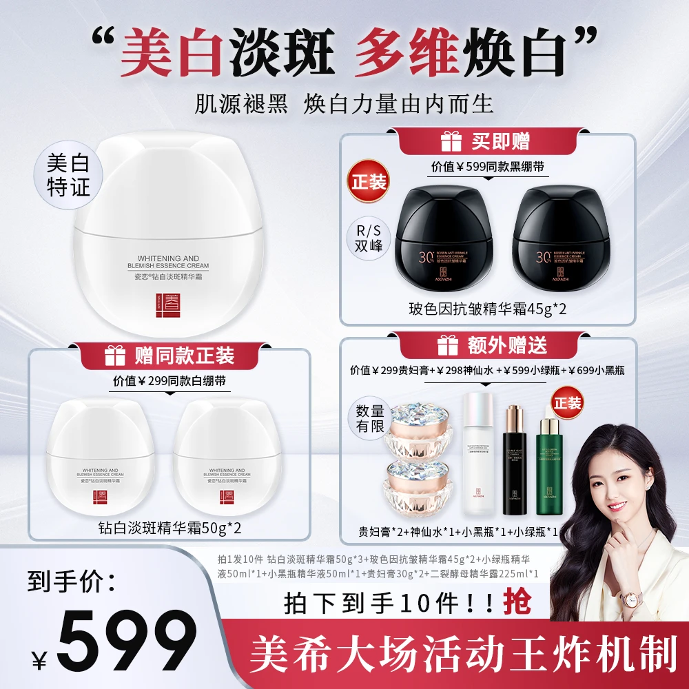 【抗皱紧致】黑白绷带宠粉大礼包