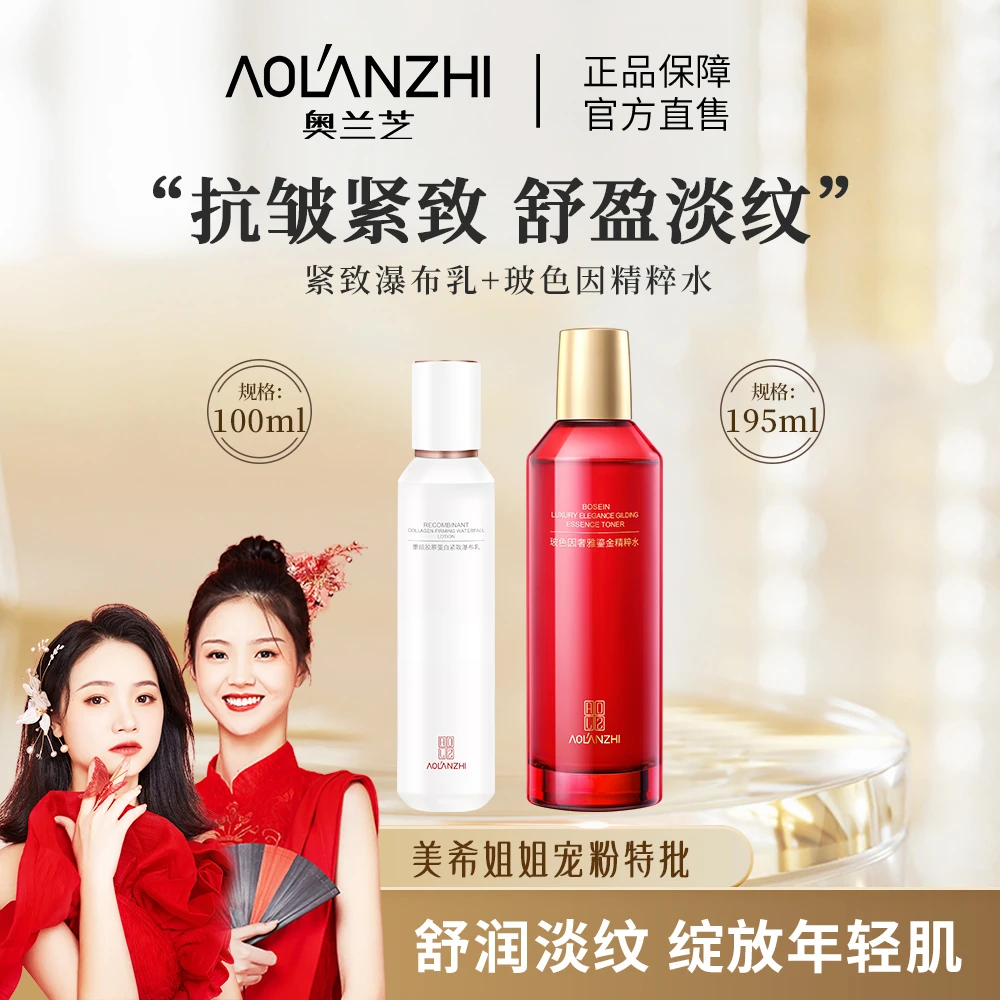 【抗皱紧致】奥兰芝双抗水乳  JXL3731-9