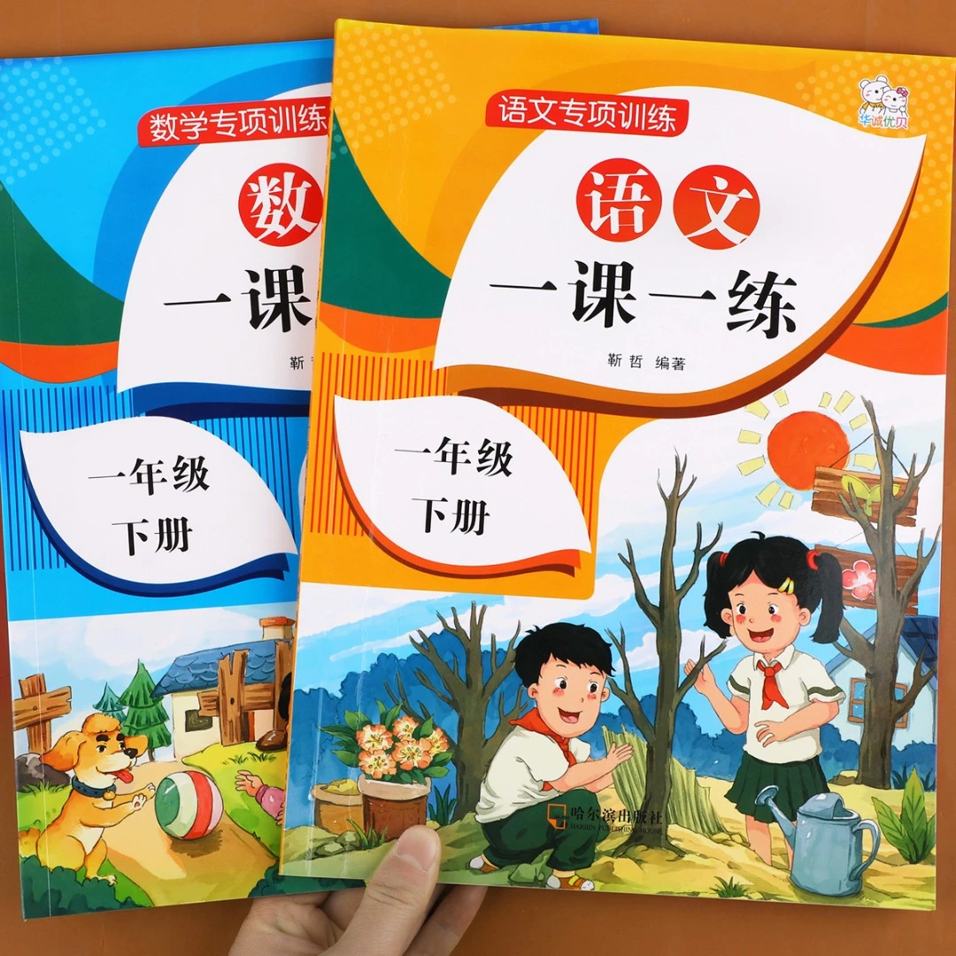 一年级上下册语文数学同步练习册语数专项训练一课一练人教部编版