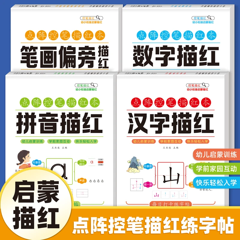 拼音描红本幼儿园儿童描写数字笔顺汉字0-10-100初学者铅笔练字帖