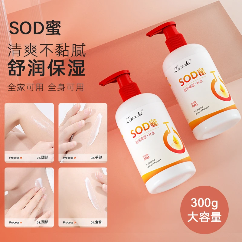 【1瓶抵3瓶】正品sod蜜身体乳护手霜润肤乳300g/瓶学生保湿补水面霜
