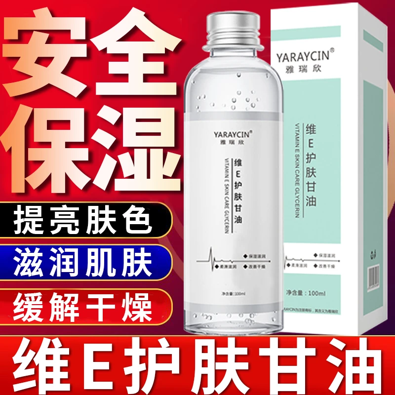 维e护肤甘油保湿锁水补水精华提亮肤色妆前不卡粉神器防干裂手霜