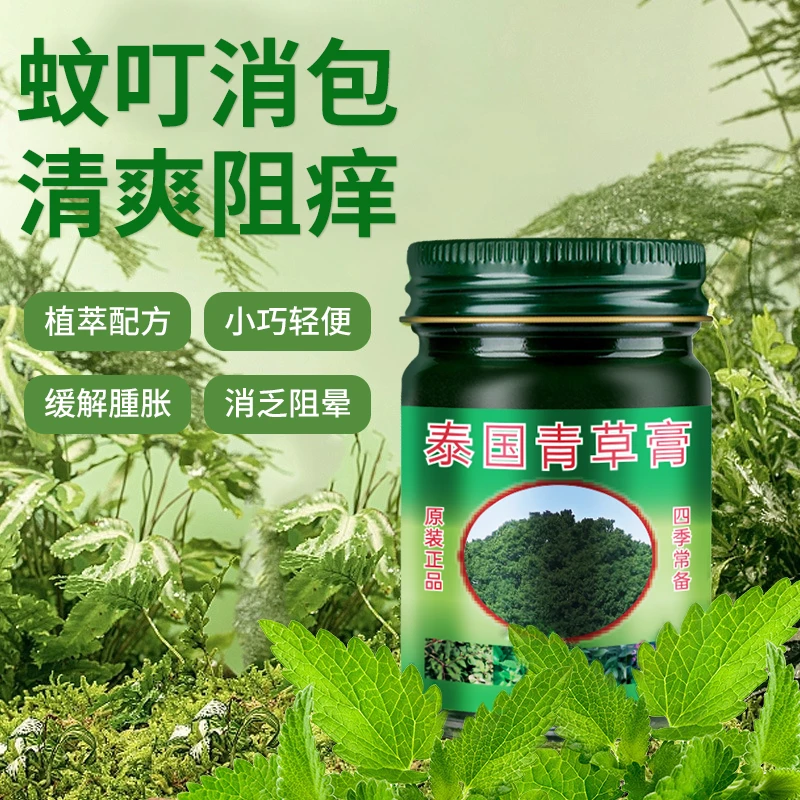 泰国青草膏清凉止痒防蚊虫叮咬舒缓膏草本提神醒脑