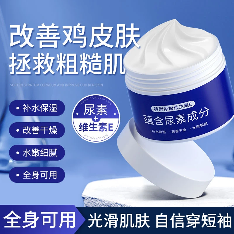 维E尿素霜改善鸡皮补水保湿深层滋养润肤减轻干燥脱皮滋润身体乳
