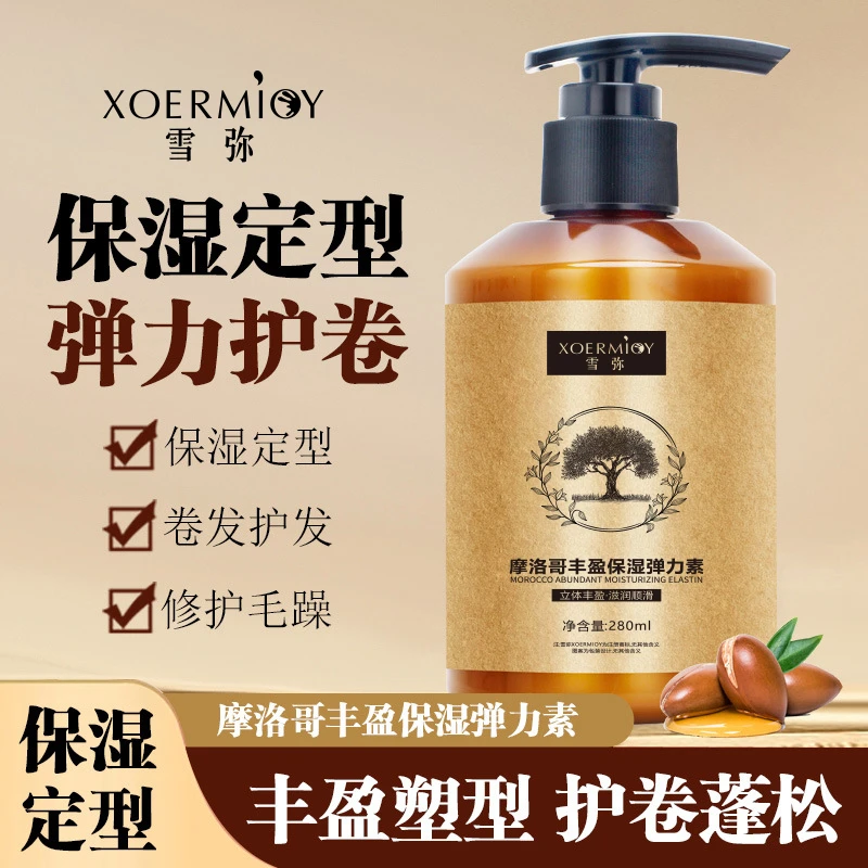 【正品】摩洛哥弹力素卷发保湿定型染烫专用护理干枯毛躁留香啫喱