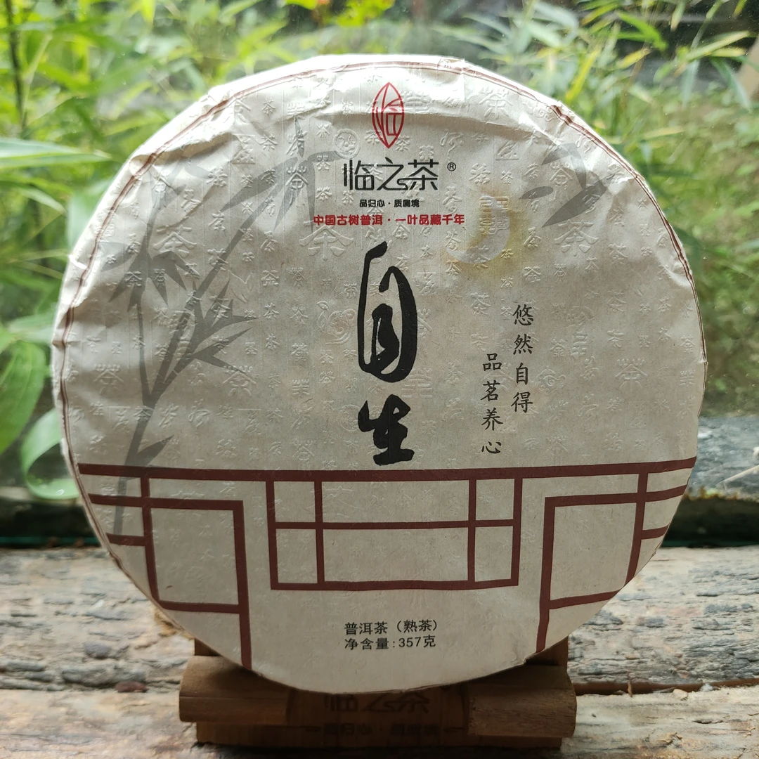 云南勐库大叶种茶 自在（熟茶） 357克