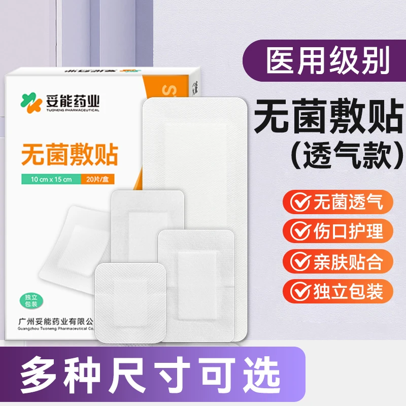妥能药业医用无菌敷贴医用纱布敷料一次性大号透气款自粘伤口创可贴无菌敷贴
