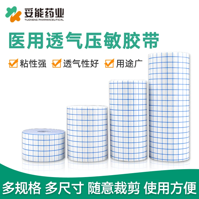 妥能药业医用透气胶带伤口无纺布胶带贴防过敏敷药包扎固定胶布