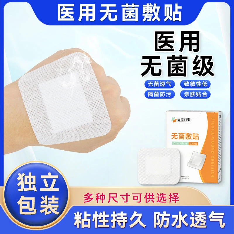 妥能药业医用无菌敷贴伤口保护敷料大号透气术后刀口一次性纱布块
