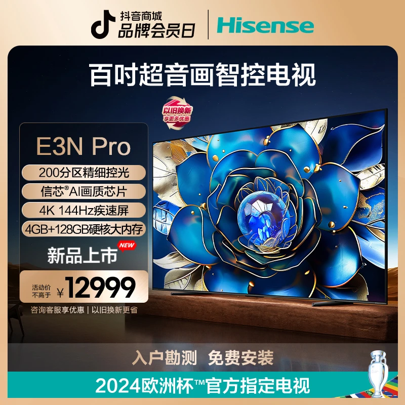 Hisense/海信海信电视E3 E3N Pro系列 100英寸液晶电视机