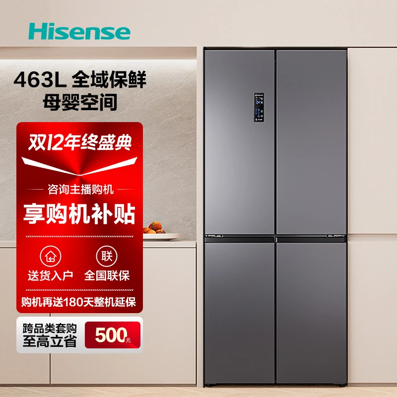 海信冰箱BCD-463WMK1DPJ 463L 十字对开全域保鲜风冷无霜一级能效