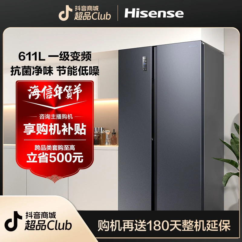 海信冰箱BCD-611WFK1DPQ风冷无霜净味变频一级能效611L双开门冰箱