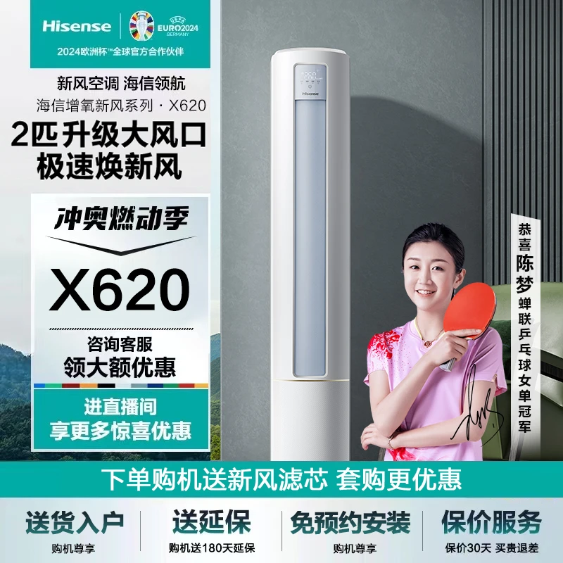 海信空调KFR-72LW/X620J-X1 高温烘干AI自调节自清洁新风柜机空调