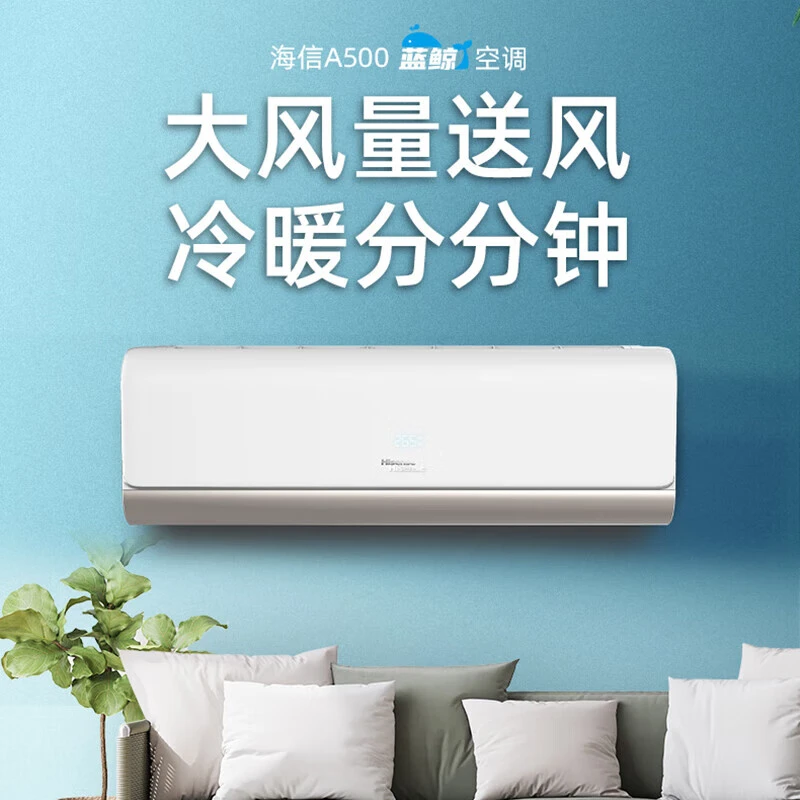 海信空调大风量柔风感智能变频自清洁防直吹KFR-35GW/A500H-X1