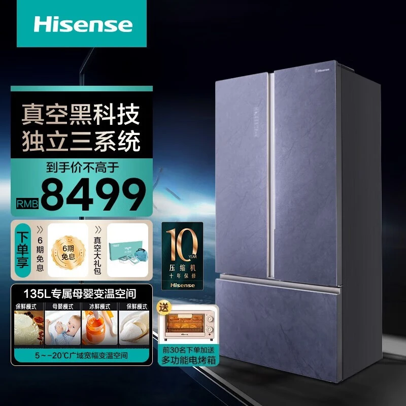 海信真空系列冰箱线下同款541升中式对开三门一级能效变频