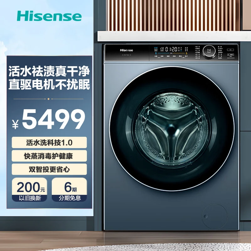 海信L3滚筒洗衣机洗烘一体/活水洗/UV除菌/快蒸消毒BH1406YDI
