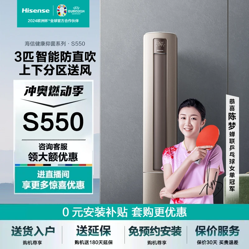 海信大3匹健康抑菌S550自然风防直吹新一级智能变频柜机空调立式