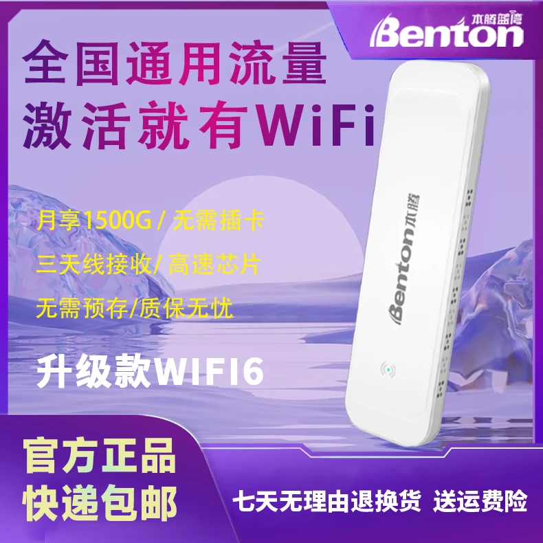 本腾本腾新无线随身WIFI路由设备免插便携式网卡宿舍旅行通用插电