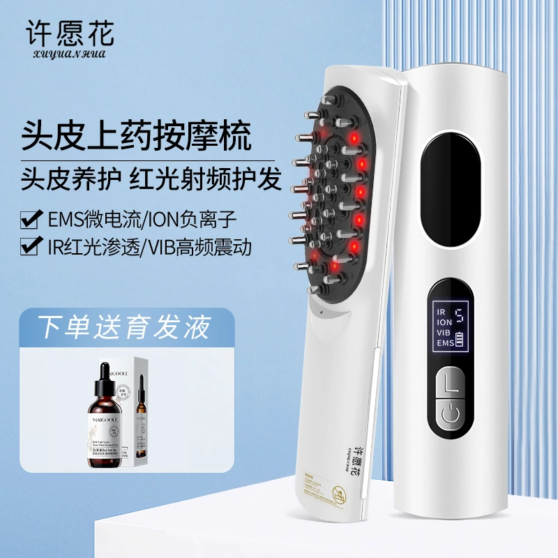 许愿花精华导入梳米诺滚珠地尔头部电动按摩生发液头皮上药器神器