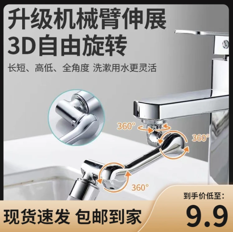 龙头伴侣万向机械臂水嘴水龙头延伸防溅龙头起泡器