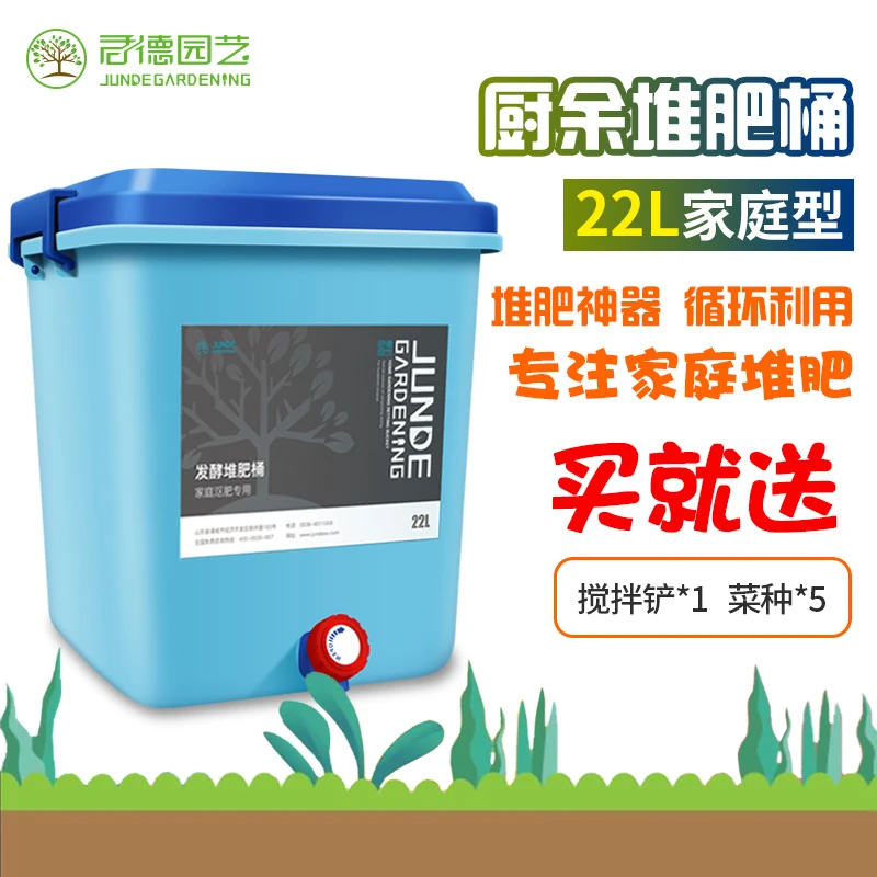 君德厨余堆肥桶沤肥桶家用发酵箱有机肥垃圾处理EM菌垃圾处理菌糠