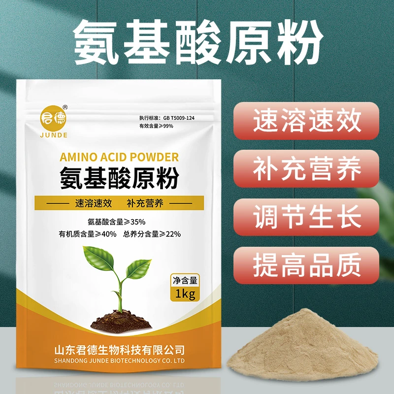 农用复合氨基酸原粉全溶速溶叶面肥瓜果蔬菜冲施滴灌通用水溶肥料