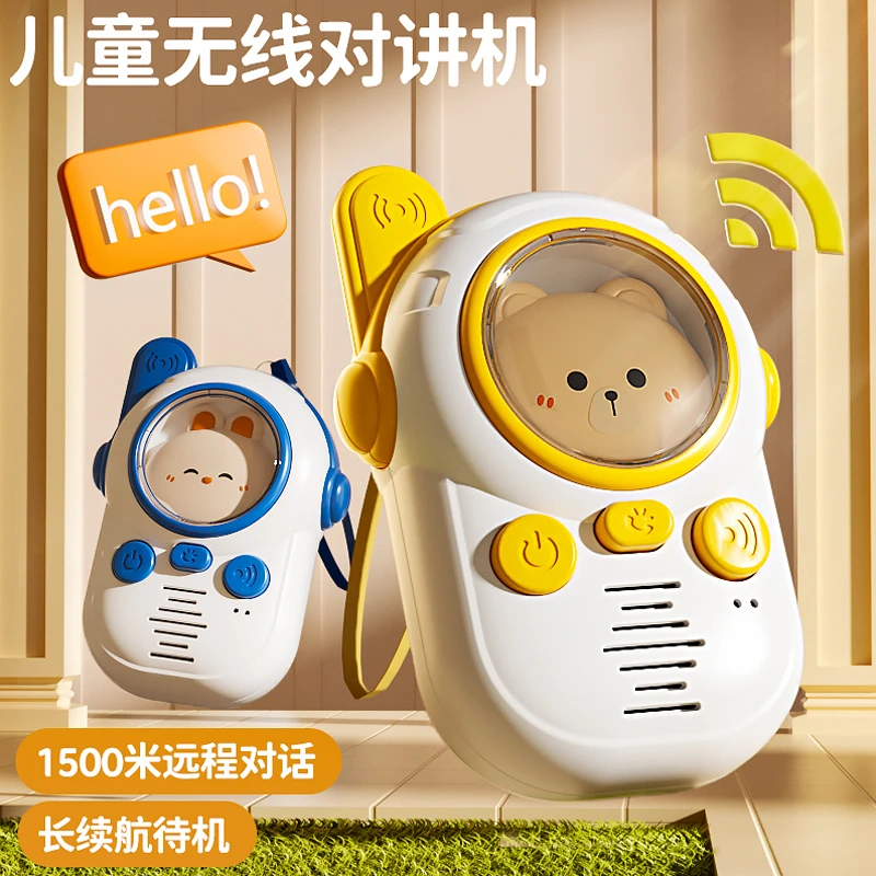 【皇恩】儿童对讲机器玩具亲子互动宝宝户外无线对话传呼机玩具