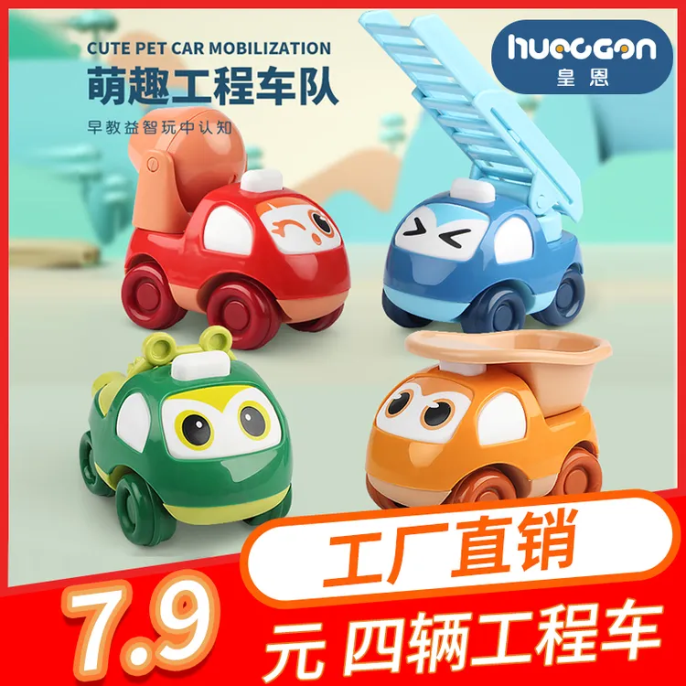 【皇恩】7.9四辆萌趣工程车Q版惯性滑行迷你小汽车玩具益智趣味