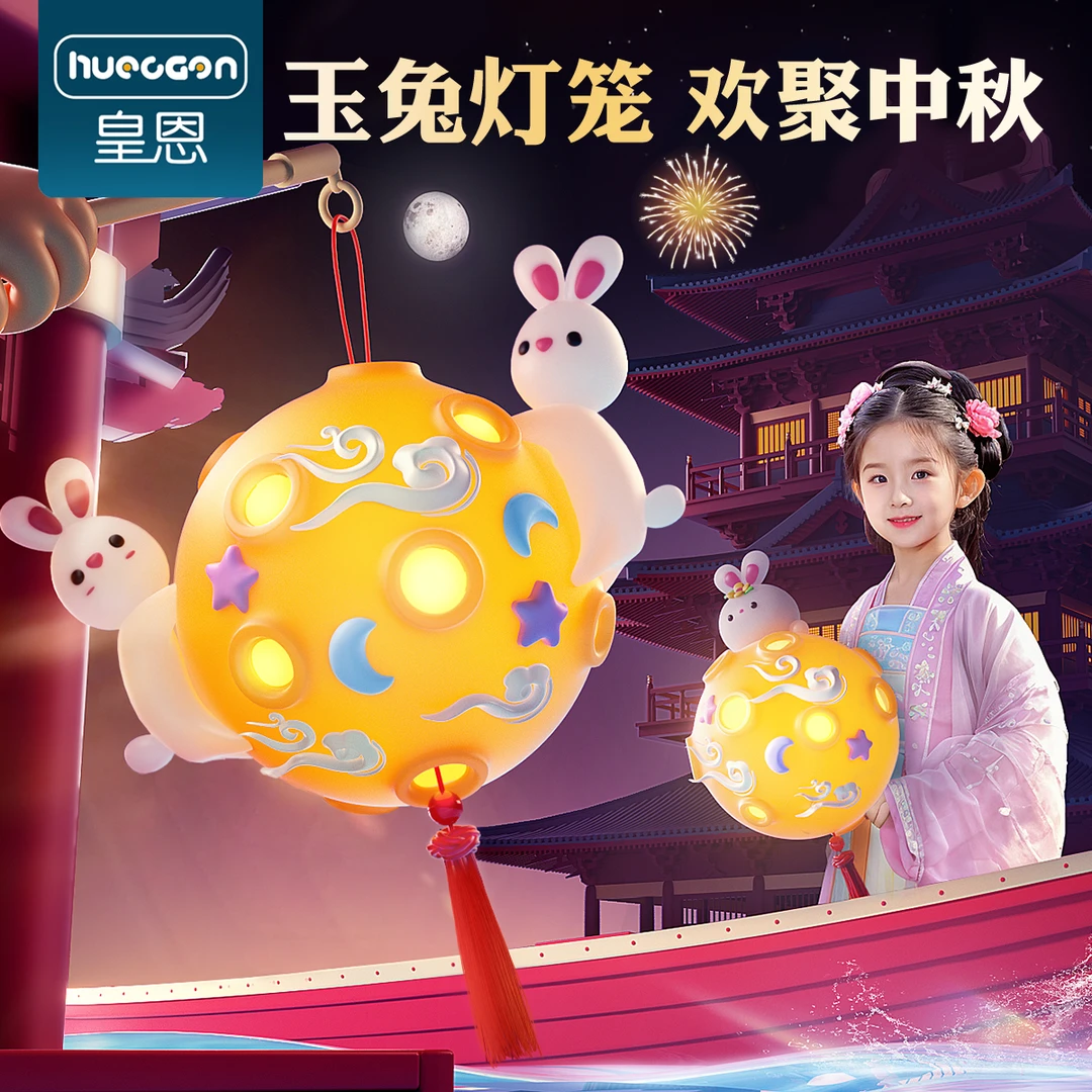 【皇恩】中秋灯笼手工DIY玉兔花灯创意超轻黏土手工玩具奔月小夜灯