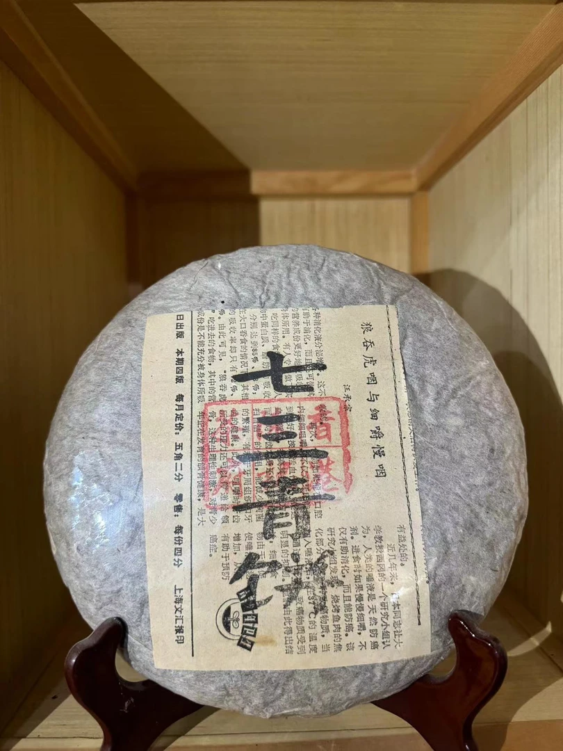 1973年七三青饼普洱茶生茶357g