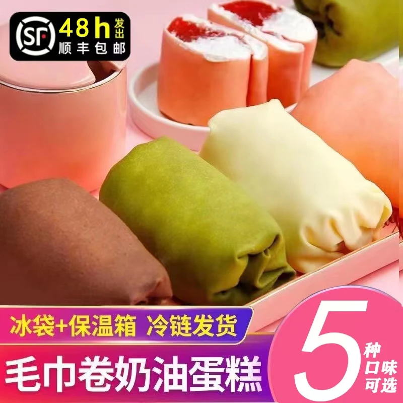 5盒《顺丰包邮》网红毛巾卷多种口味奶油蛋糕慕斯下午茶夜宵零食