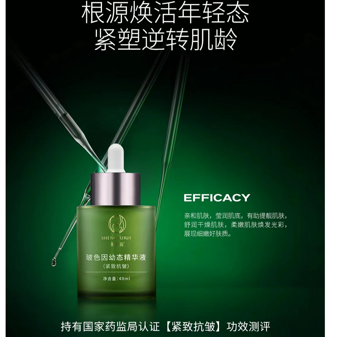 圣夫蕊玻色因幼态精华液紧致抗皱柔嫩补水年轻嫩肌