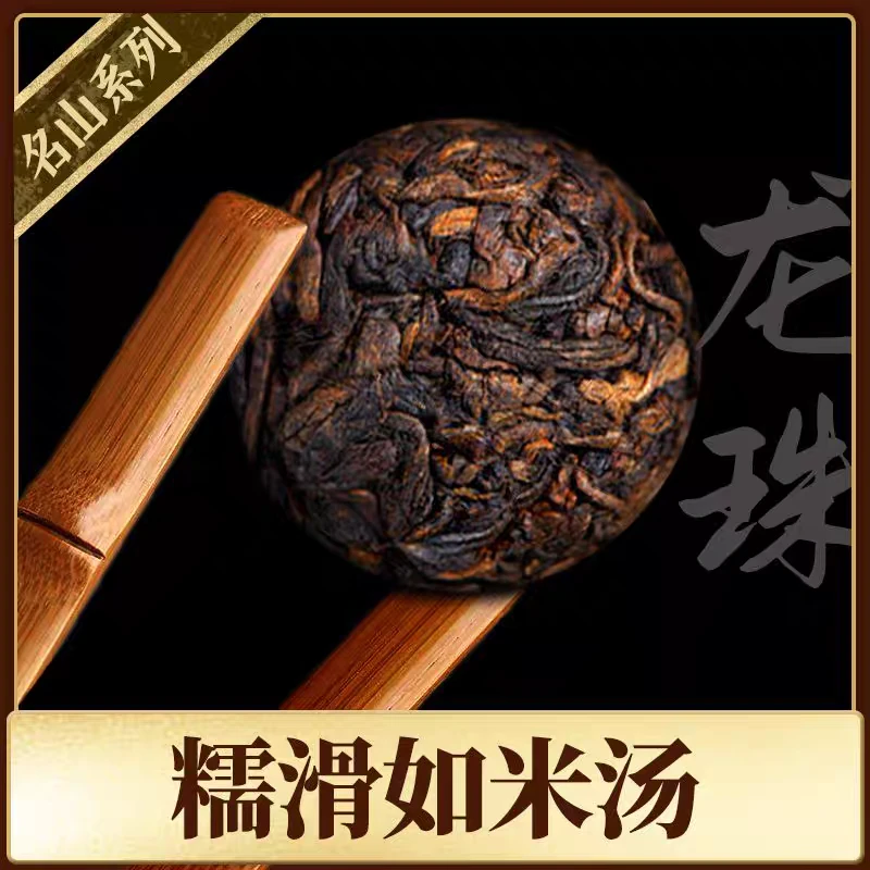普洱茶熟茶 2015年布朗山老树宫廷手工迷你龙珠10颗 金芽纯料沱茶