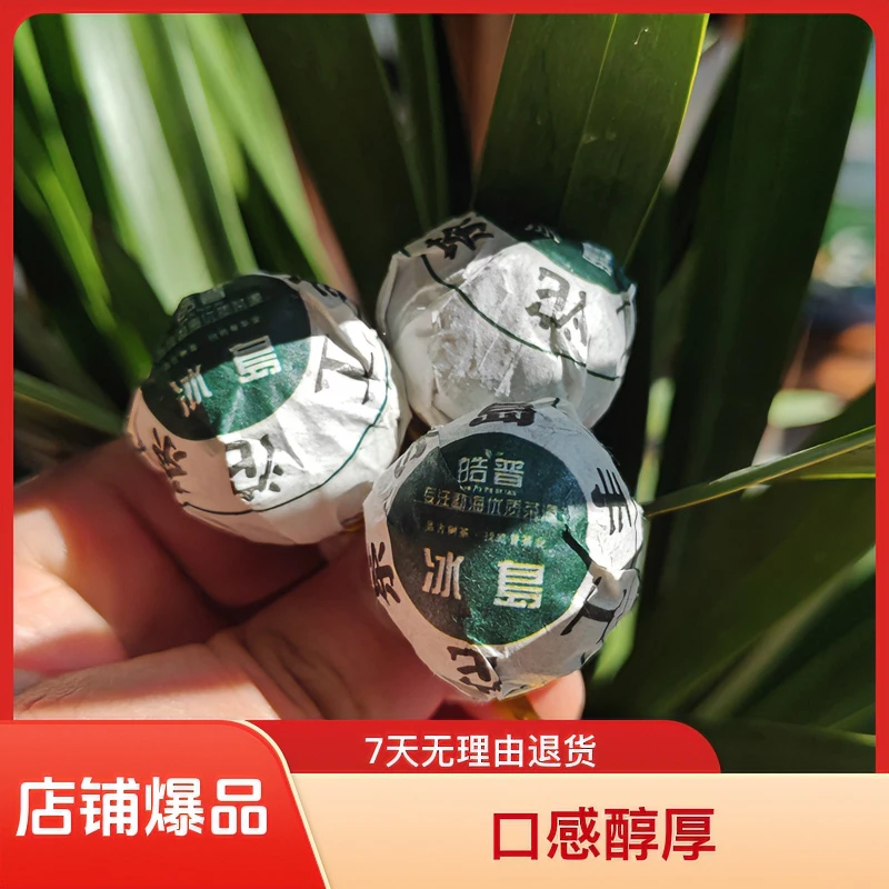 普洱茶生茶 2015年冰岛古树手工小龙珠陈年普洱茶迷你小沱茶10颗