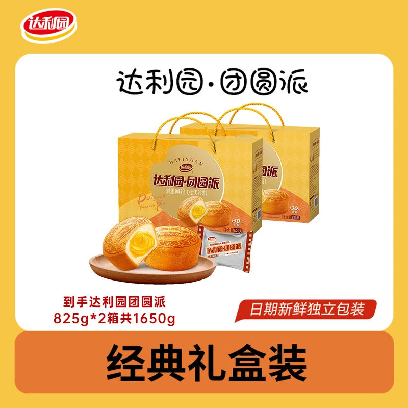 【仁汇优品S】达利园蛋黄派礼盒休闲零食蛋糕甜品咸蛋黄派825g×2箱