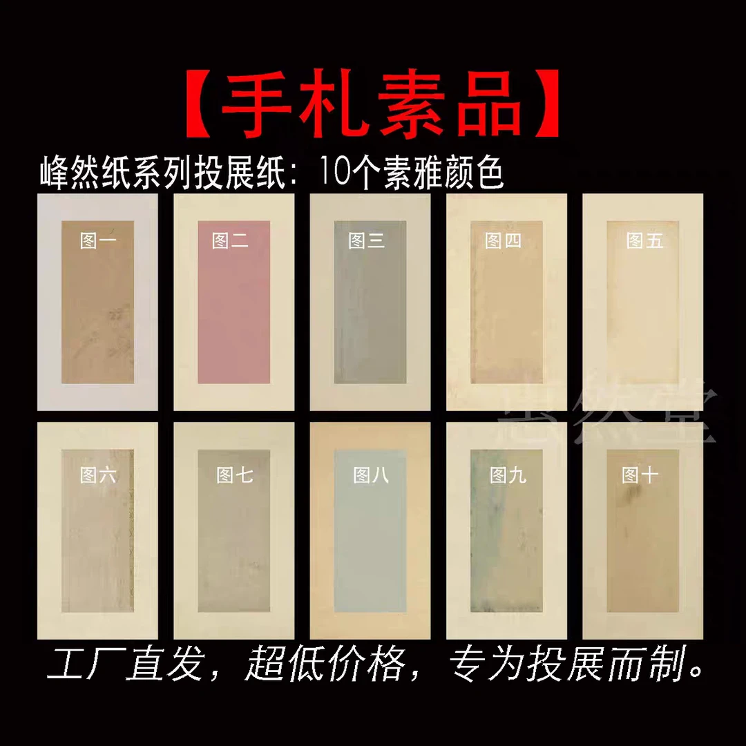 惠然堂微喷纸手札素品峰然纸系列书法作品纸宣纸投展纸书法创作纸