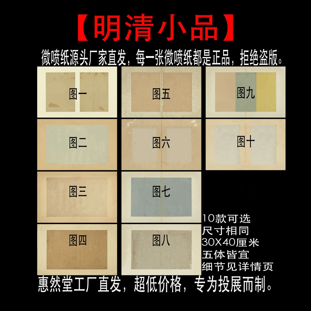 惠然堂工厂直发正品微喷纸，明清小品纸书法作品纸宣纸创作投展纸