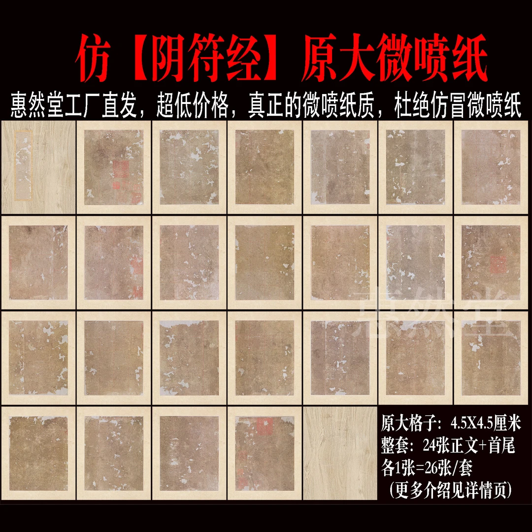 工厂直发,仿阴符经微喷纸系列书法作品纸创作投展纸不宣纸