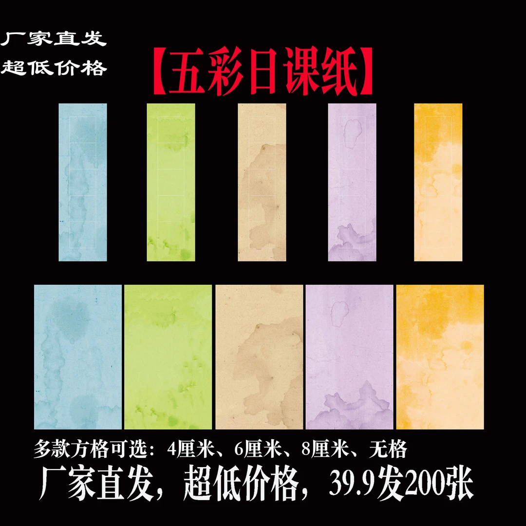 新款五彩日课纸峰然纸系列多款可选小楷小行草作品纸宣纸