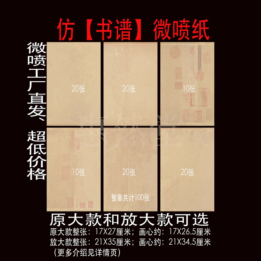 仿书谱微喷纸系列原大款放大款书法作品纸投展比赛纸宣纸