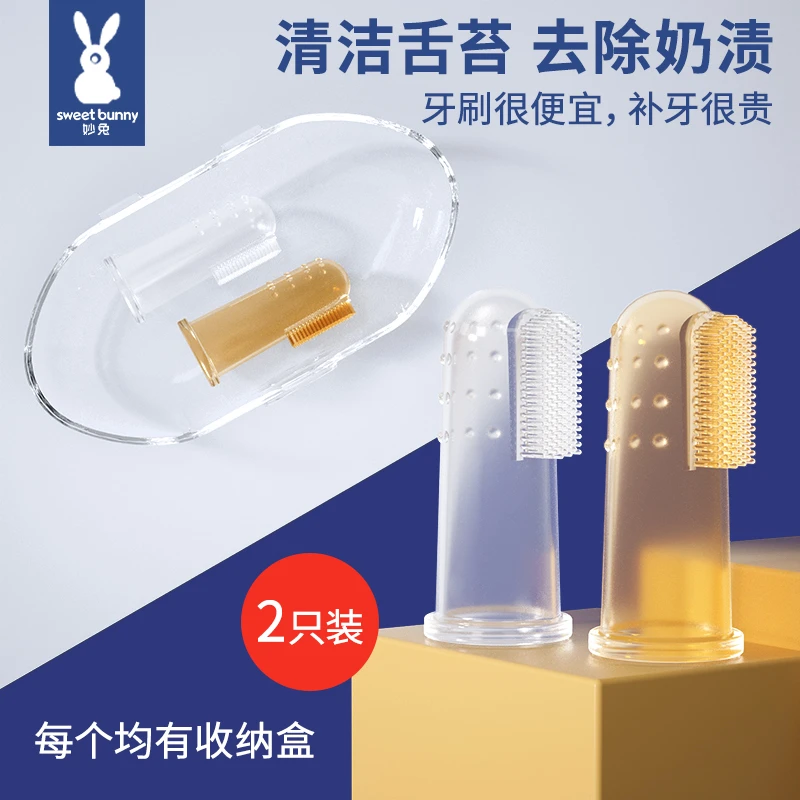 sweetbunny英国妙兔 手指套牙刷 婴幼儿宝宝儿童手指牙刷乳牙刷