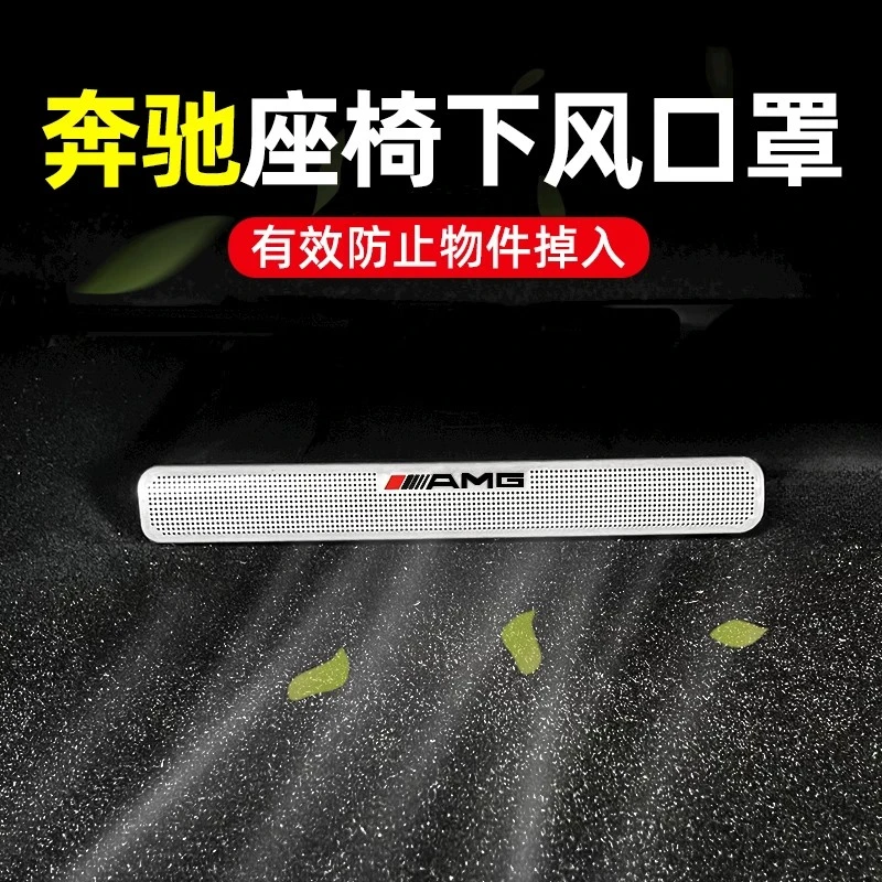 适用奔驰A/C级GLC260L E300l  GLA  CLA空调座椅出风口防尘保护罩