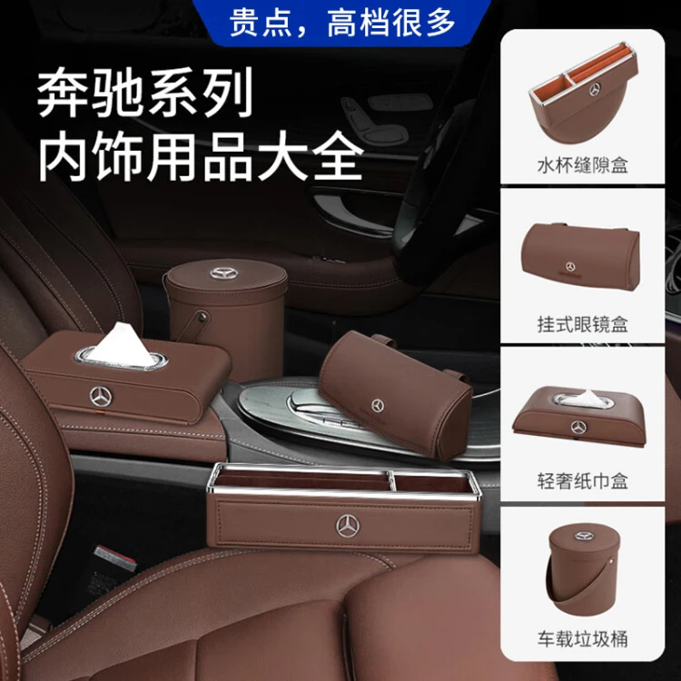 奔驰座椅缝隙储物盒E级S级C级V级E300L/C260L/GLCGLEGLBGLA纸巾盒
