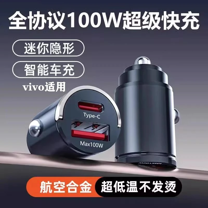 适用于vivo迷你隐形车载充电器超级快充闪充车车载充电器锌合金