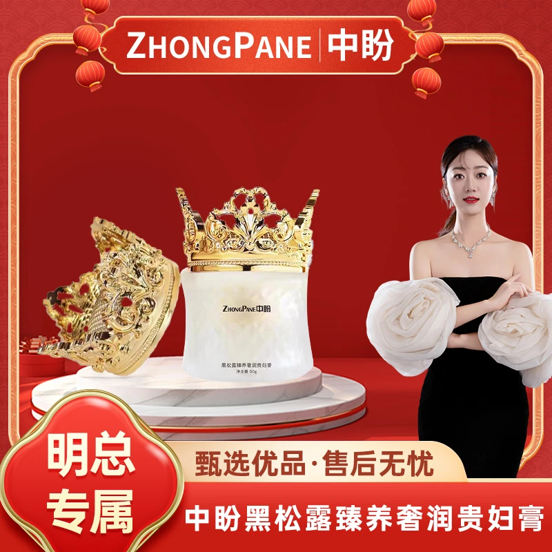 【女王膏 内养颜 外养肤】中盼黑松露臻养奢润贵妇膏