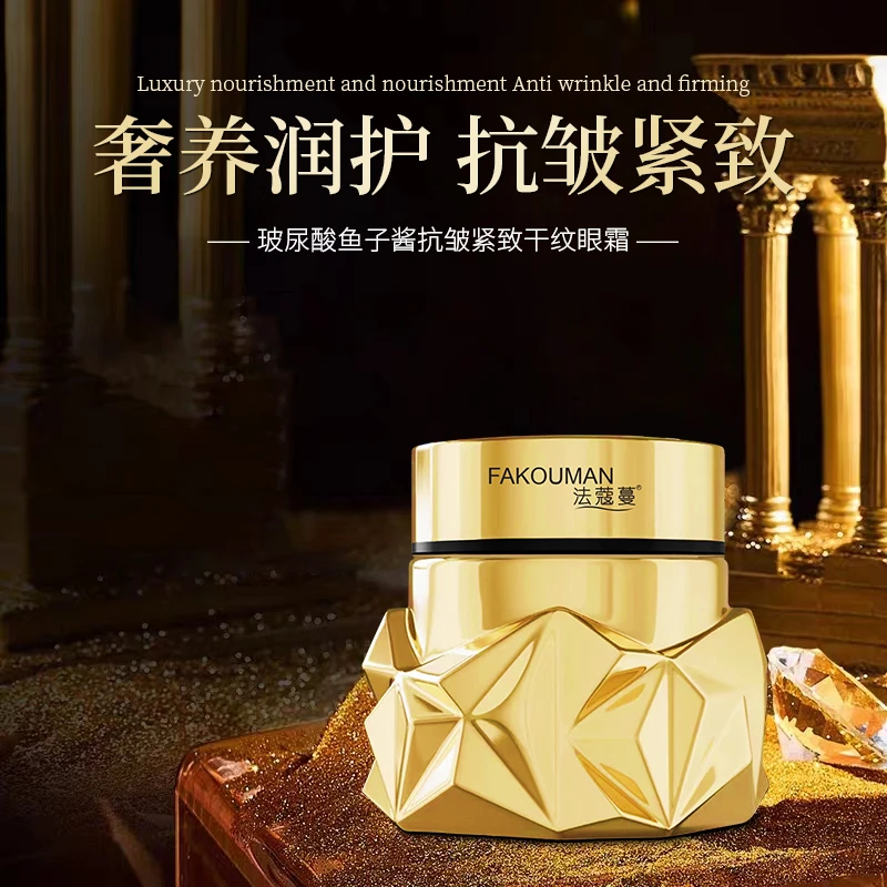 法蔻蔓玻尿酸眼霜