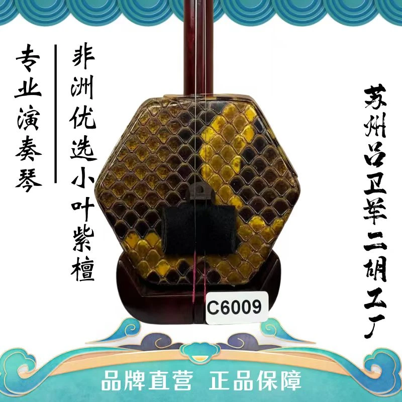 厂家直销 苏州紫檀二胡 专业手工蒙皮 吕卫军精制初学者演奏琴