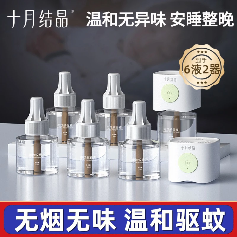 十月结晶婴儿蚊香液无味儿童孕妇宝宝防蚊驱蚊液家庭专用电热蚊香